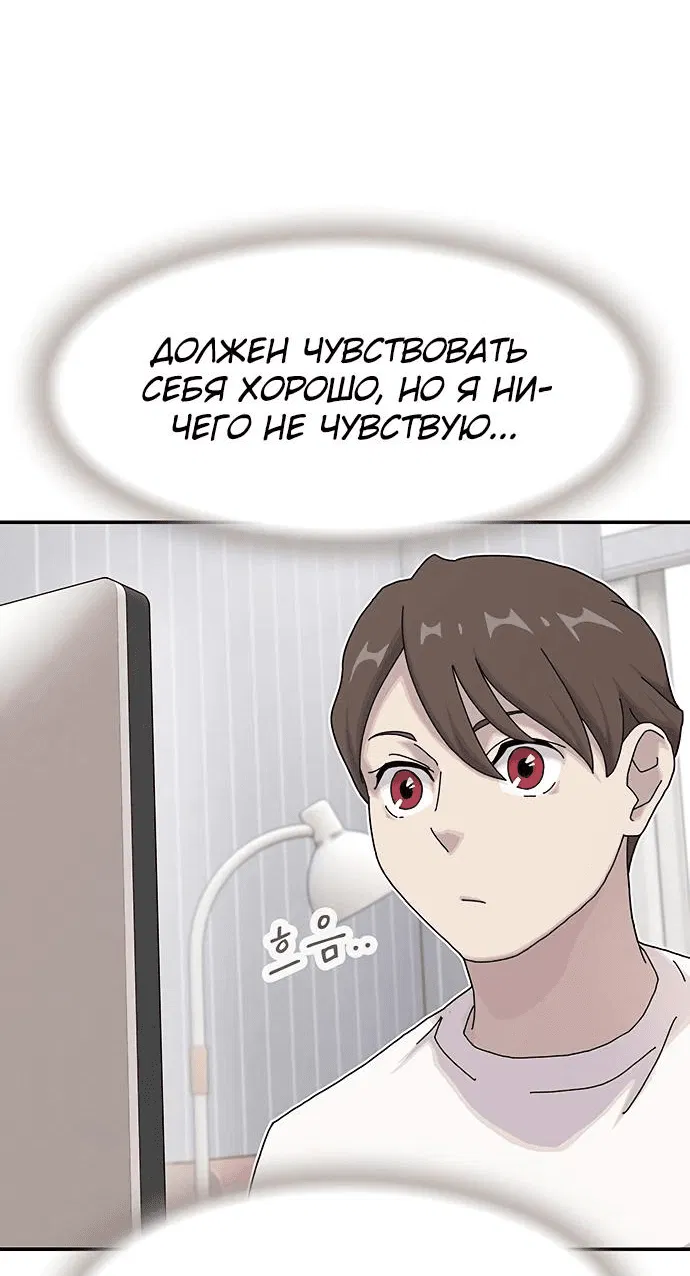 Манга Гений, читающий мир - Глава 16 Страница 48