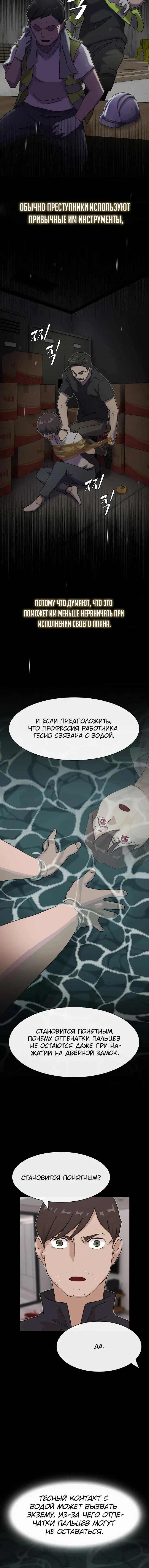 Манга Гений, читающий мир - Глава 15 Страница 15