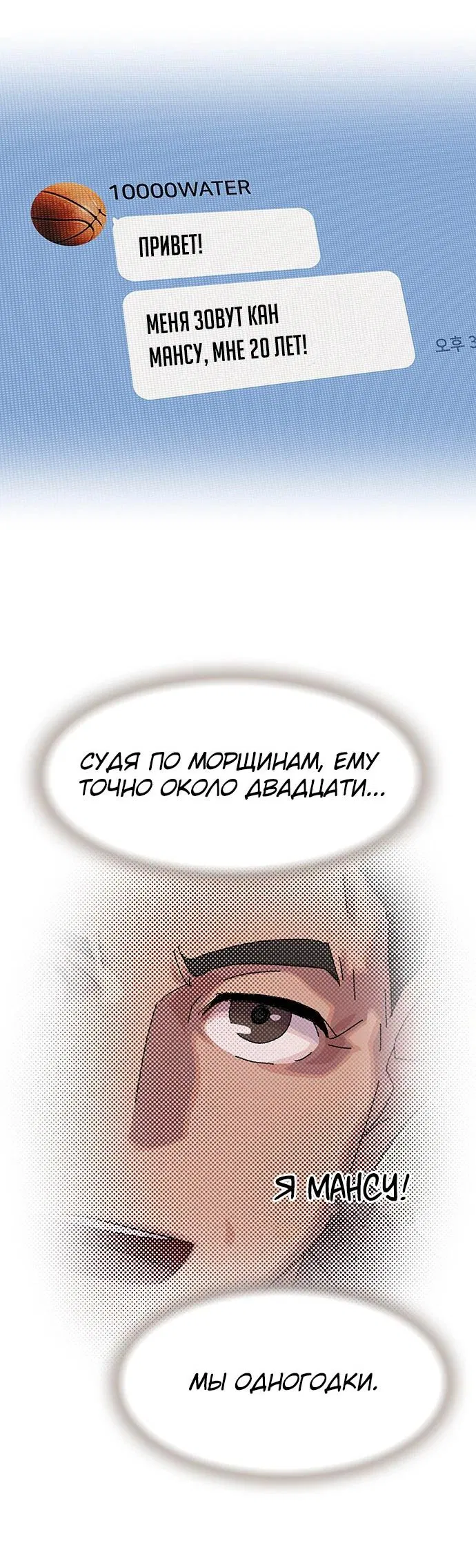 Манга Гений, читающий мир - Глава 15 Страница 63