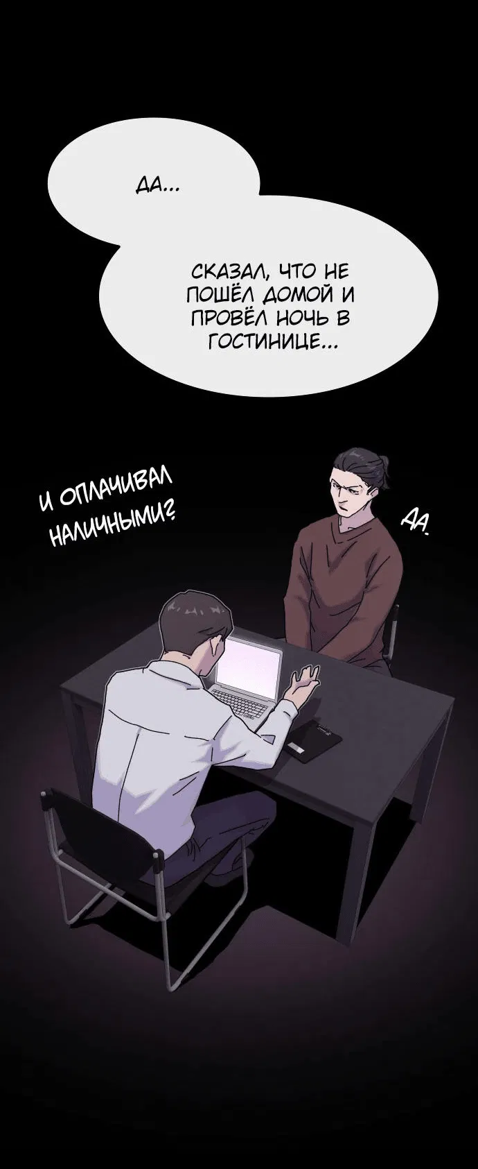 Манга Гений, читающий мир - Глава 15 Страница 11