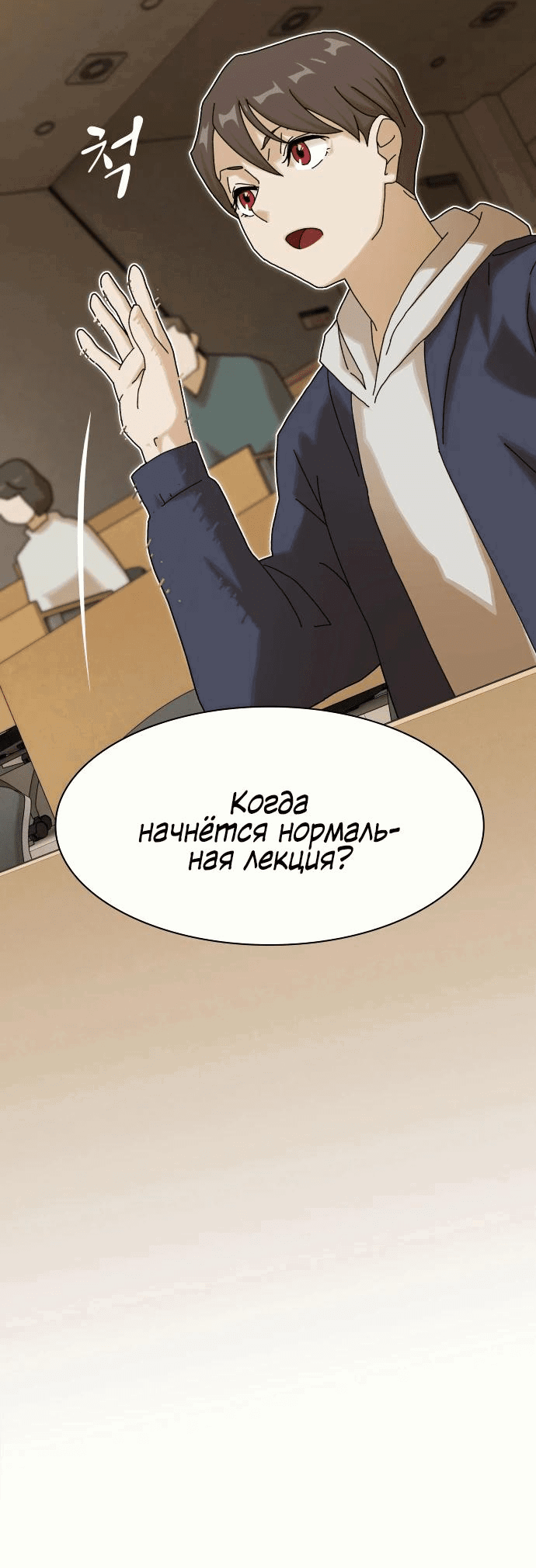 Манга Гений, читающий мир - Глава 14 Страница 2