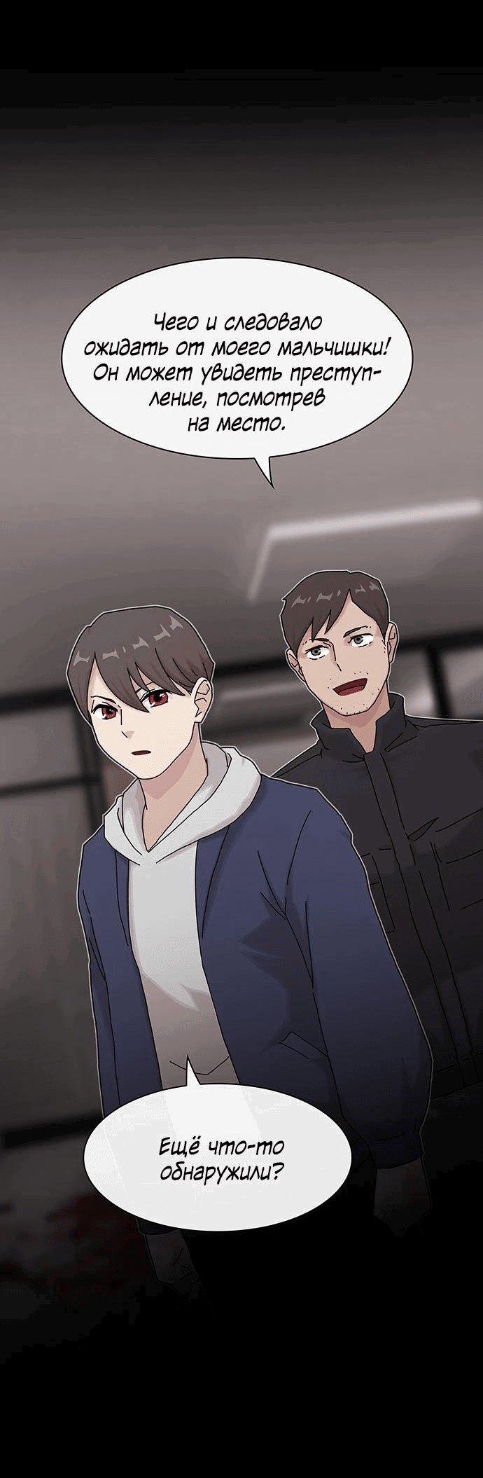 Манга Гений, читающий мир - Глава 14 Страница 72