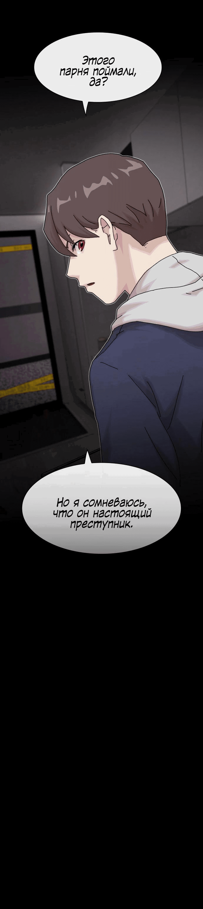 Манга Гений, читающий мир - Глава 14 Страница 80