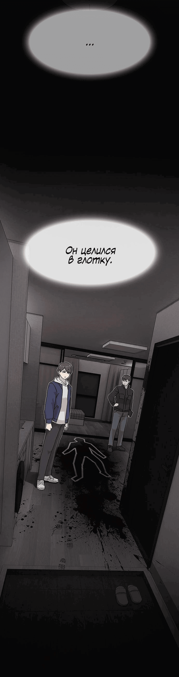 Манга Гений, читающий мир - Глава 14 Страница 69