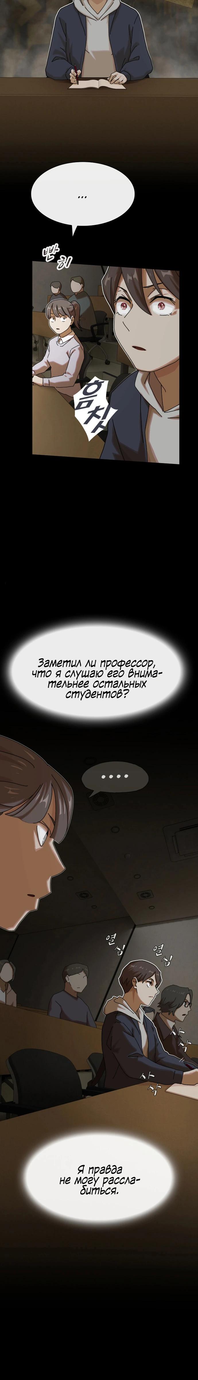 Манга Гений, читающий мир - Глава 14 Страница 16