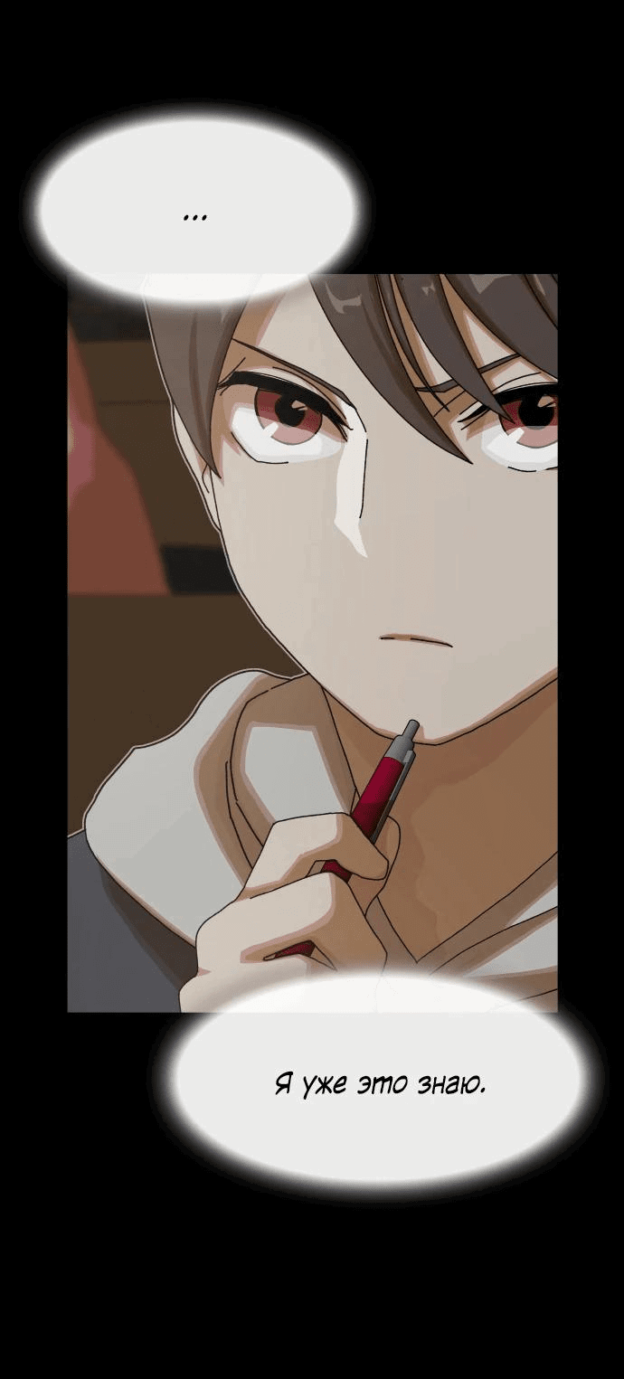 Манга Гений, читающий мир - Глава 14 Страница 12