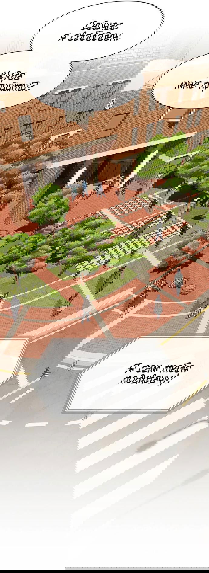 Манга Гений, читающий мир - Глава 14 Страница 36