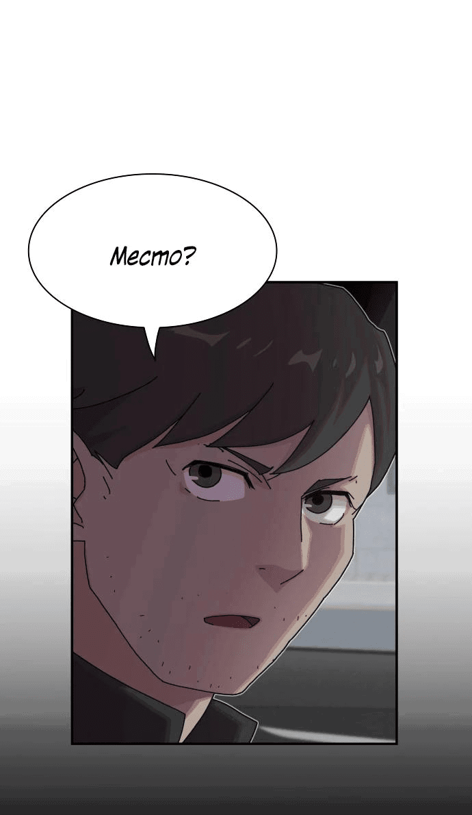 Манга Гений, читающий мир - Глава 14 Страница 43