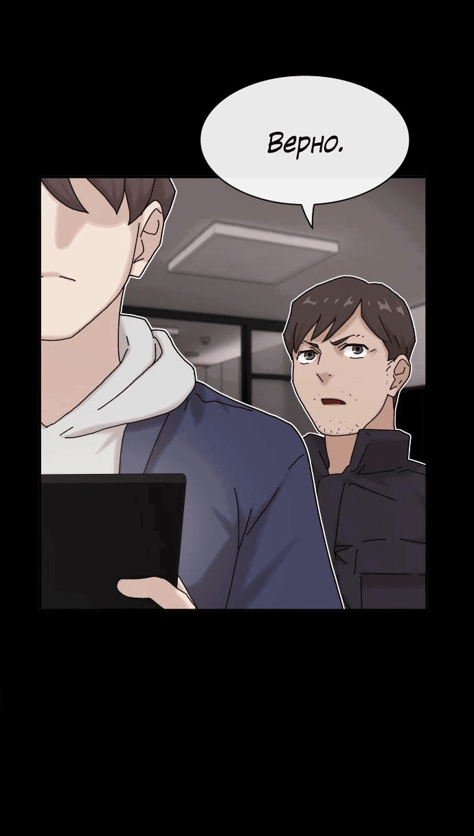 Манга Гений, читающий мир - Глава 14 Страница 79