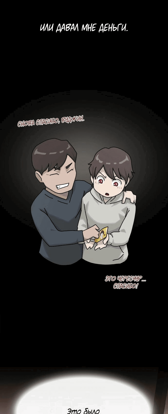 Манга Гений, читающий мир - Глава 14 Страница 34