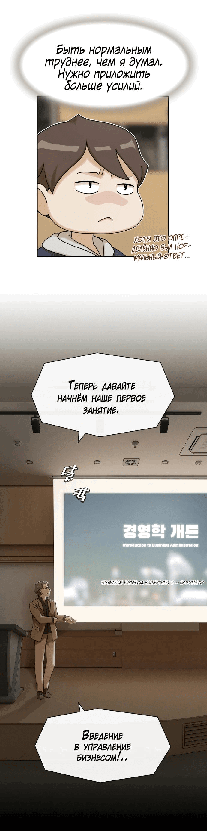 Манга Гений, читающий мир - Глава 14 Страница 7