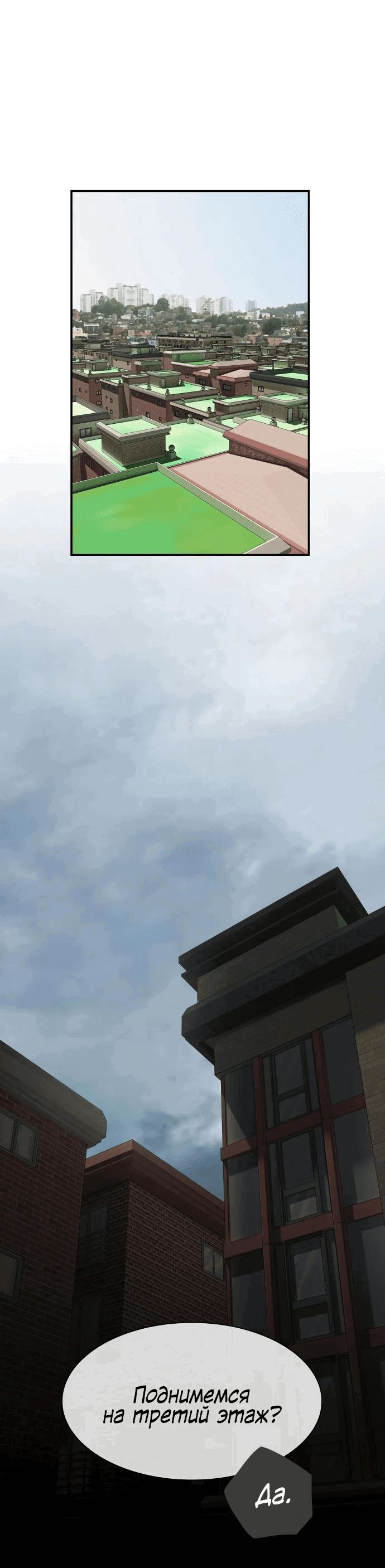 Манга Гений, читающий мир - Глава 14 Страница 49