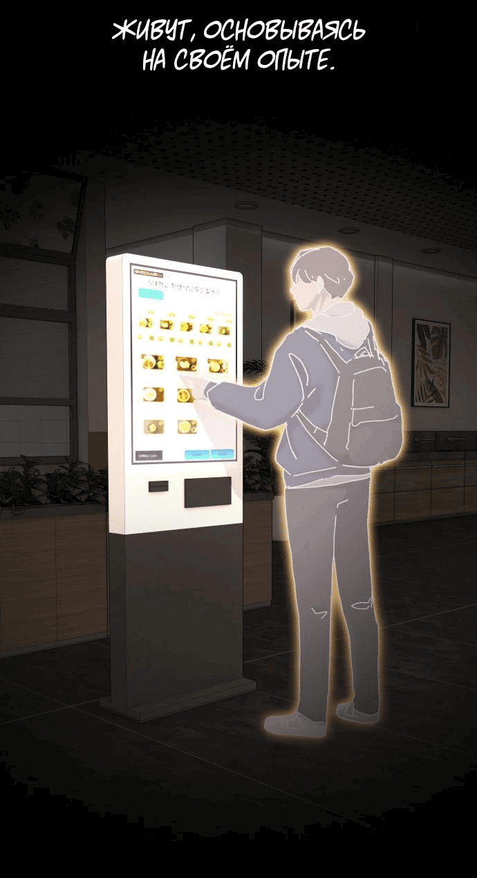 Манга Гений, читающий мир - Глава 14 Страница 45