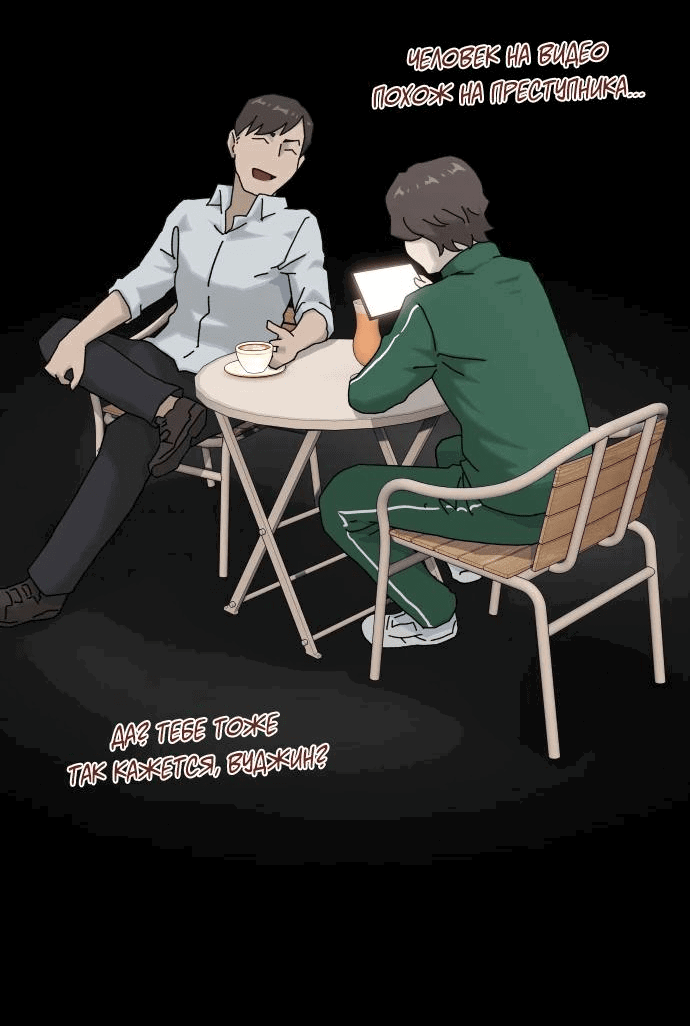 Манга Гений, читающий мир - Глава 14 Страница 32