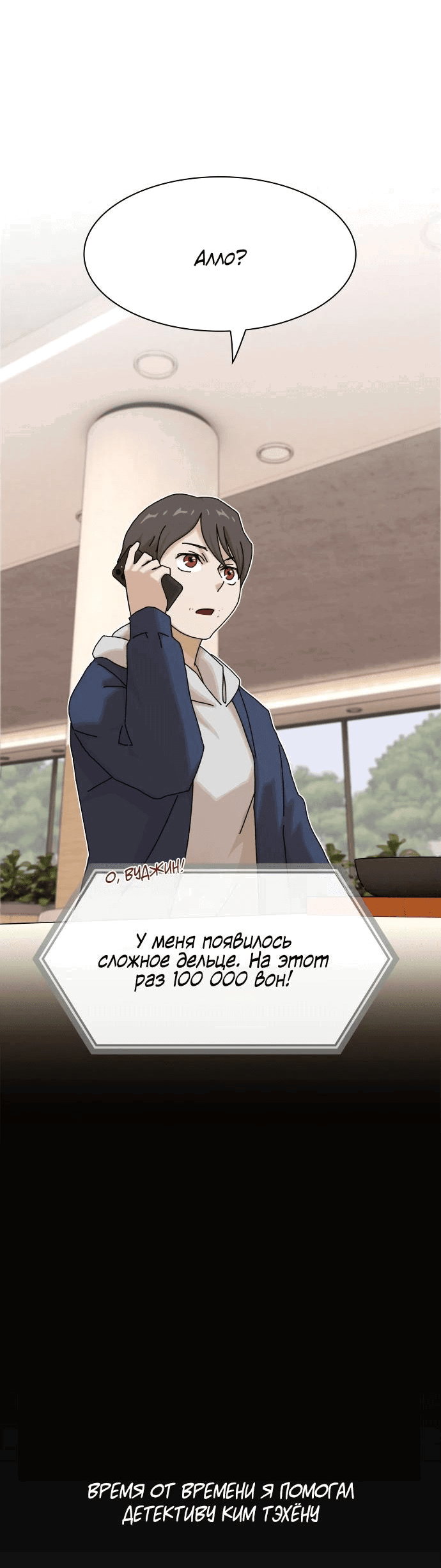 Манга Гений, читающий мир - Глава 14 Страница 30