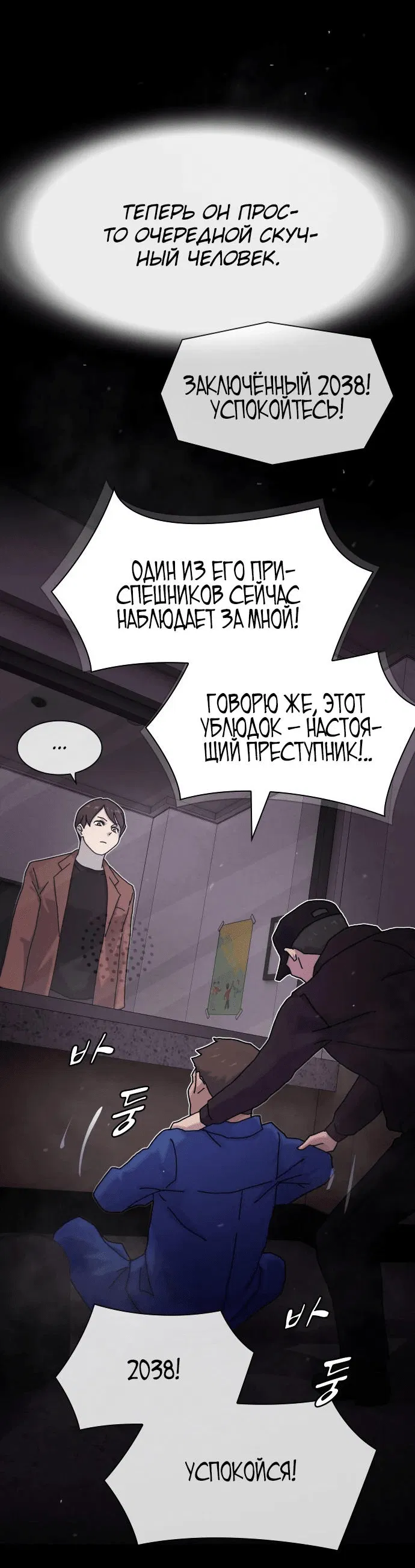 Манга Гений, читающий мир - Глава 13 Страница 15
