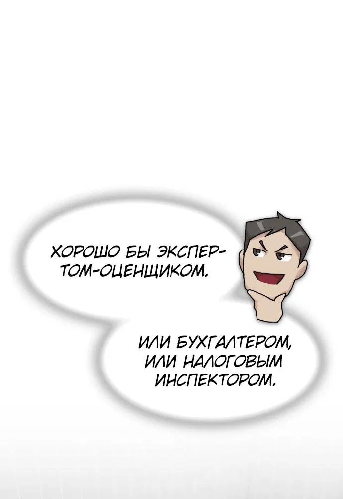 Манга Гений, читающий мир - Глава 12 Страница 16