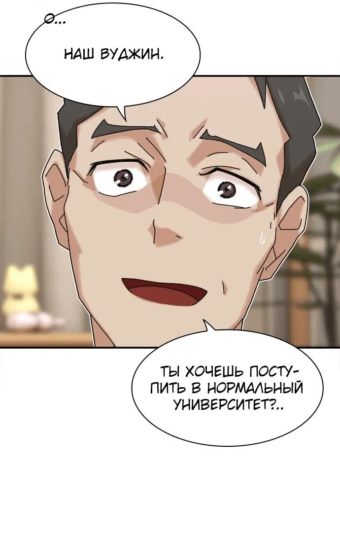 Манга Гений, читающий мир - Глава 12 Страница 12