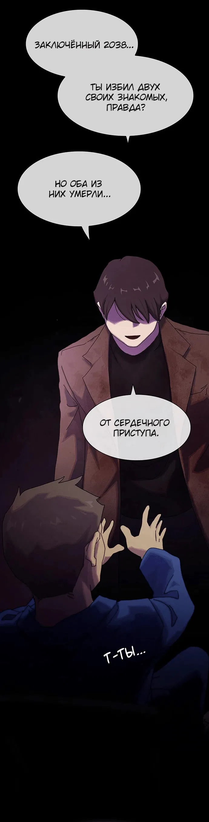 Манга Гений, читающий мир - Глава 12 Страница 73