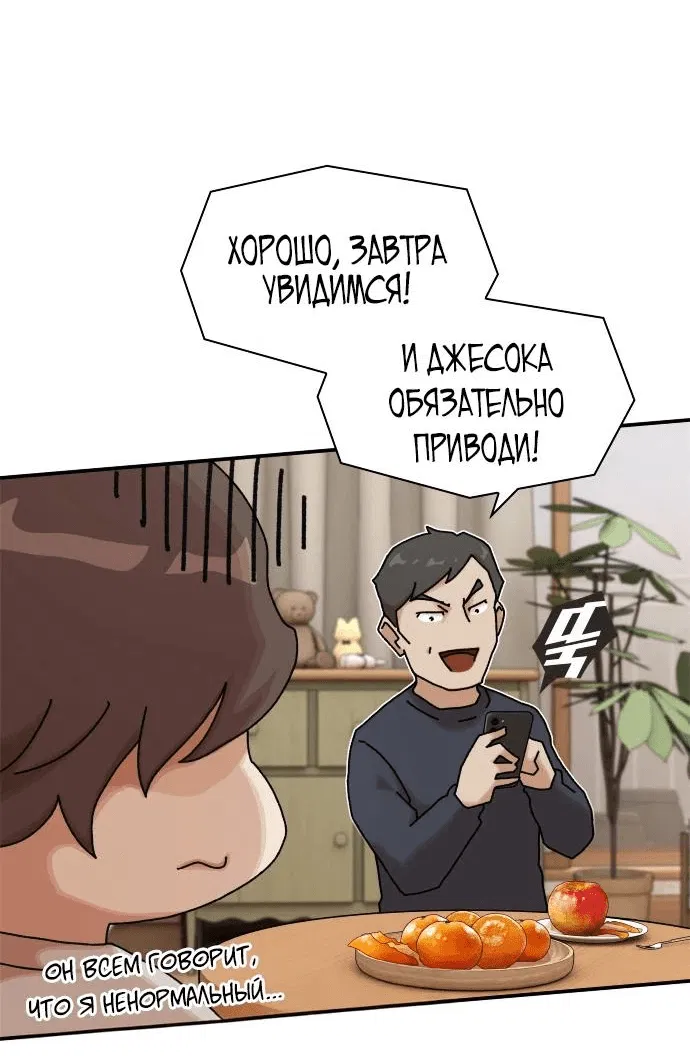 Манга Гений, читающий мир - Глава 12 Страница 4