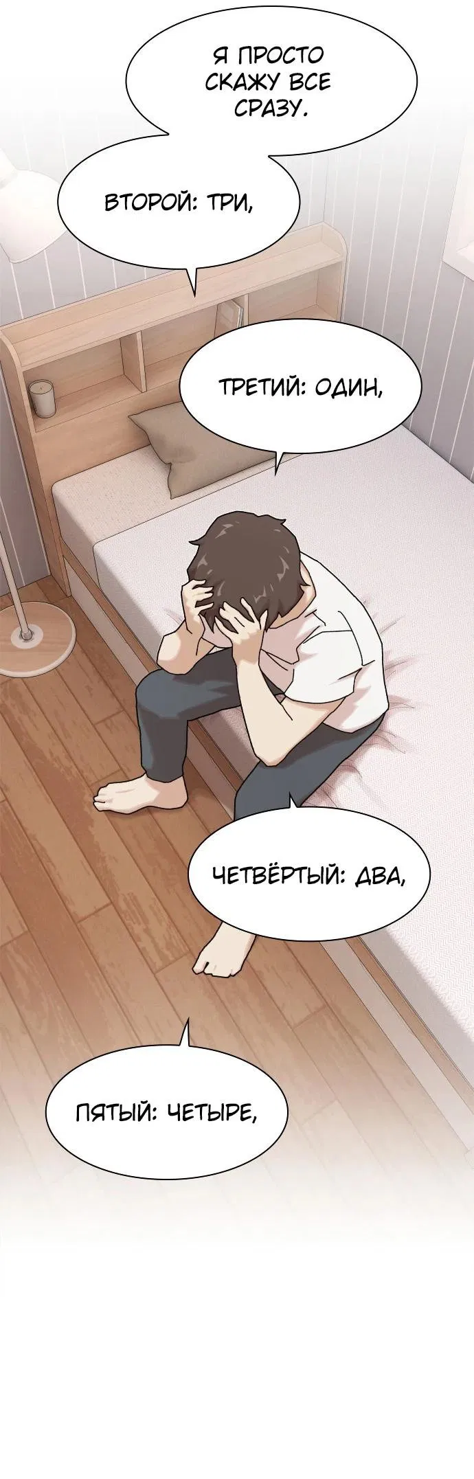 Манга Гений, читающий мир - Глава 11 Страница 60