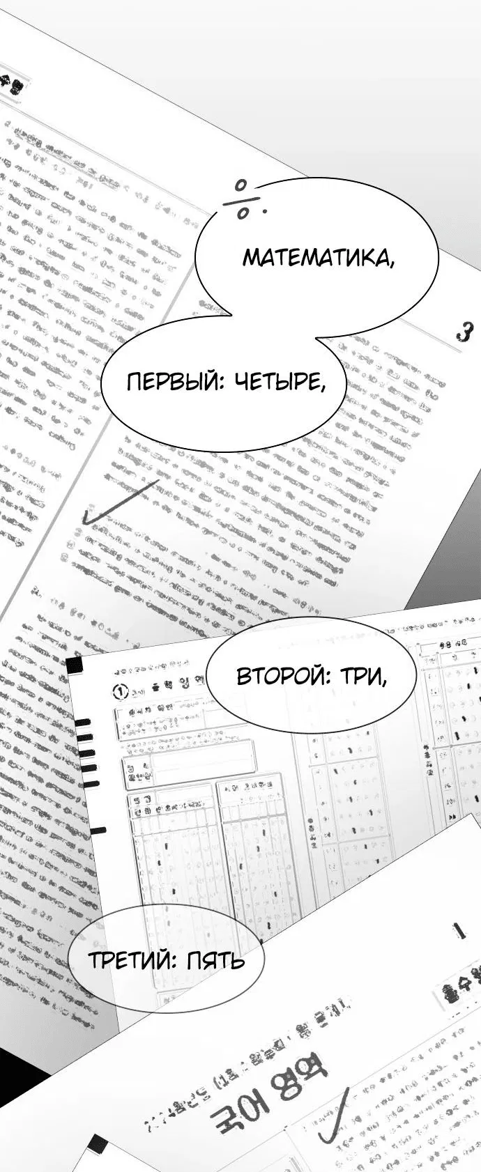 Манга Гений, читающий мир - Глава 11 Страница 64
