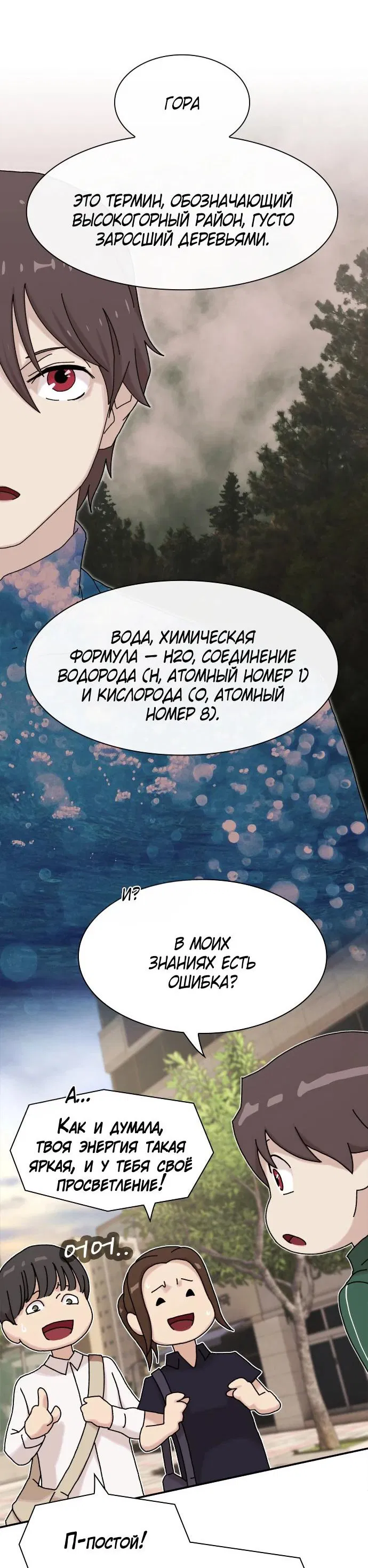 Манга Гений, читающий мир - Глава 10 Страница 18