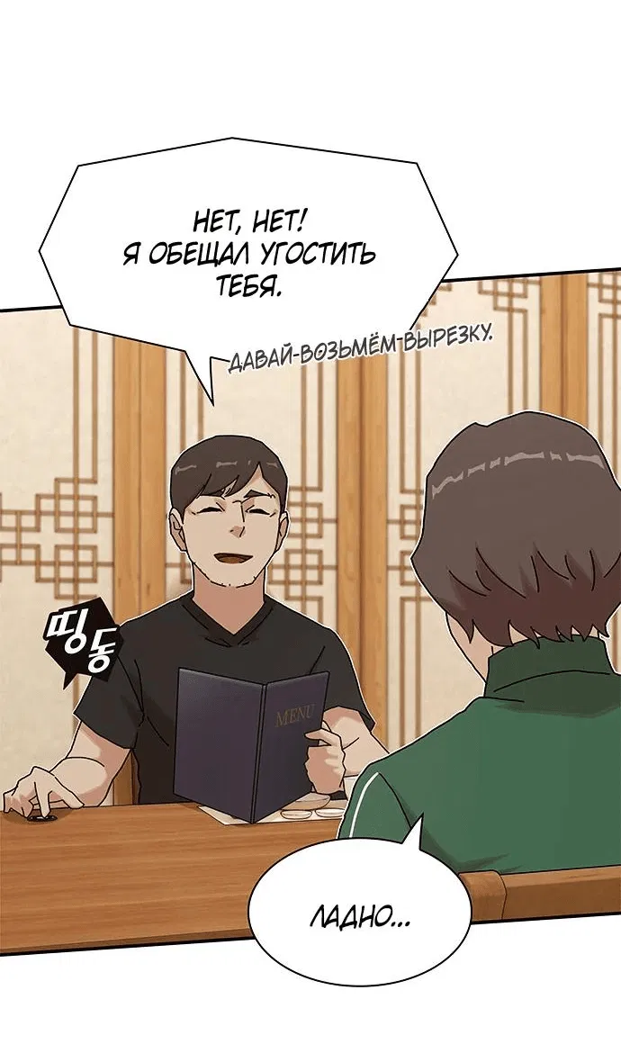 Манга Гений, читающий мир - Глава 10 Страница 43