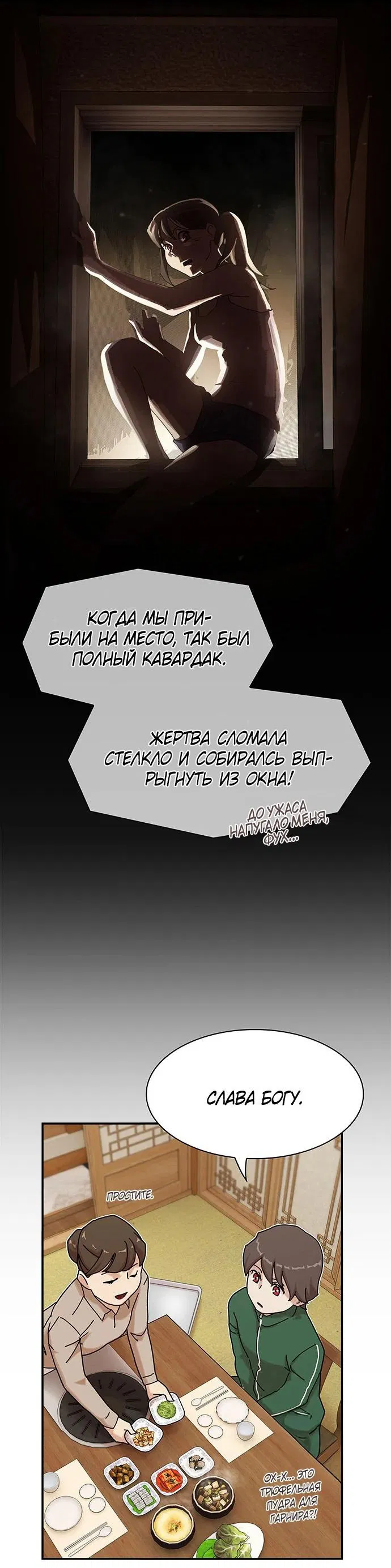 Манга Гений, читающий мир - Глава 10 Страница 46