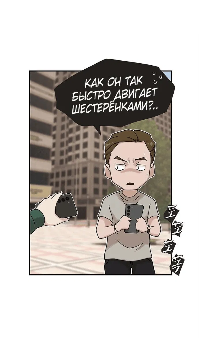 Манга Гений, читающий мир - Глава 10 Страница 38