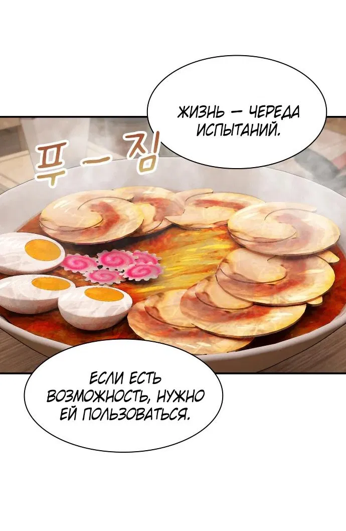 Манга Гений, читающий мир - Глава 9 Страница 36