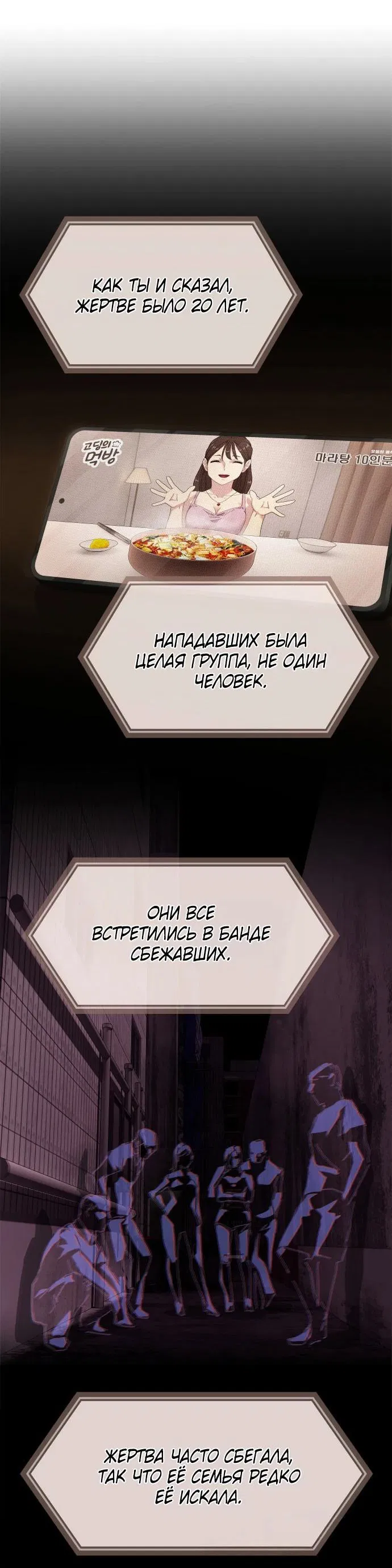 Манга Гений, читающий мир - Глава 9 Страница 69