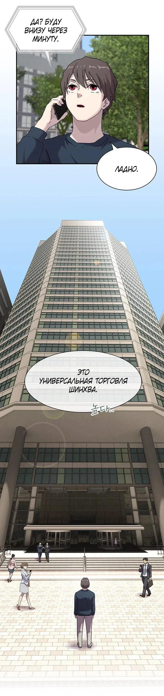 Манга Гений, читающий мир - Глава 6 Страница 50