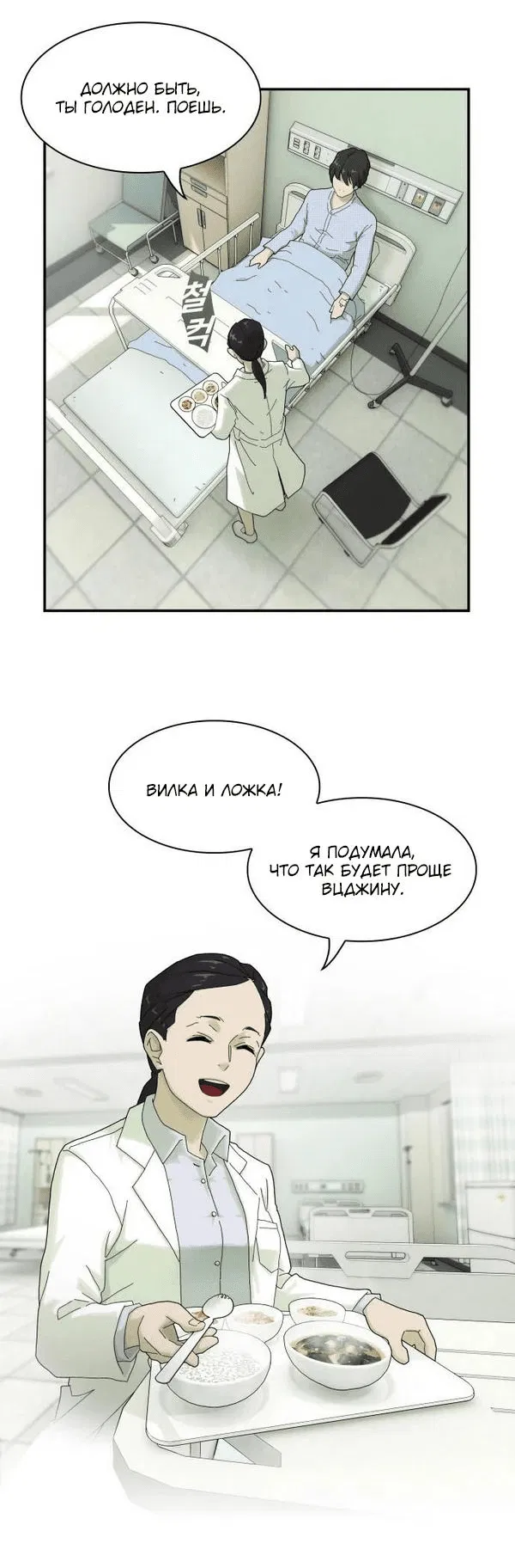 Манга Гений, читающий мир - Глава 1 Страница 42