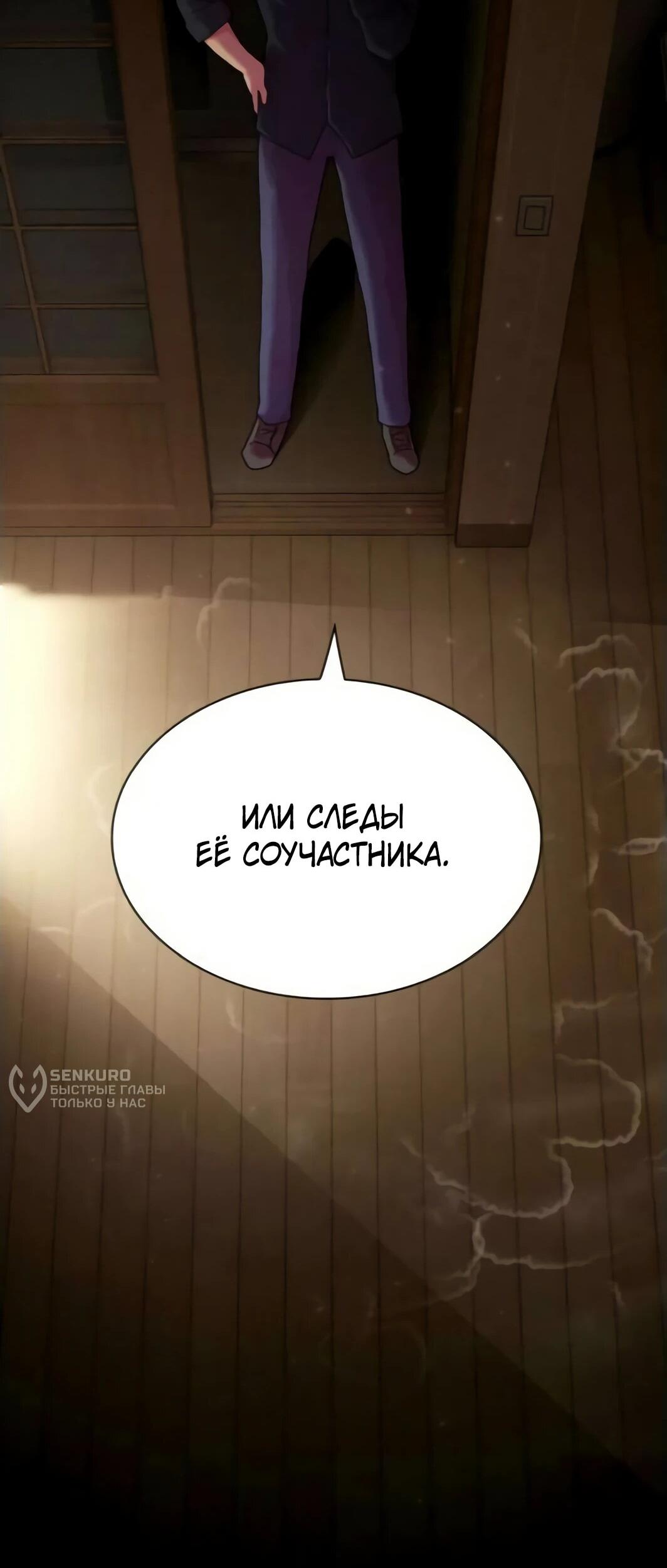Манга Гений, читающий мир - Глава 32 Страница 72