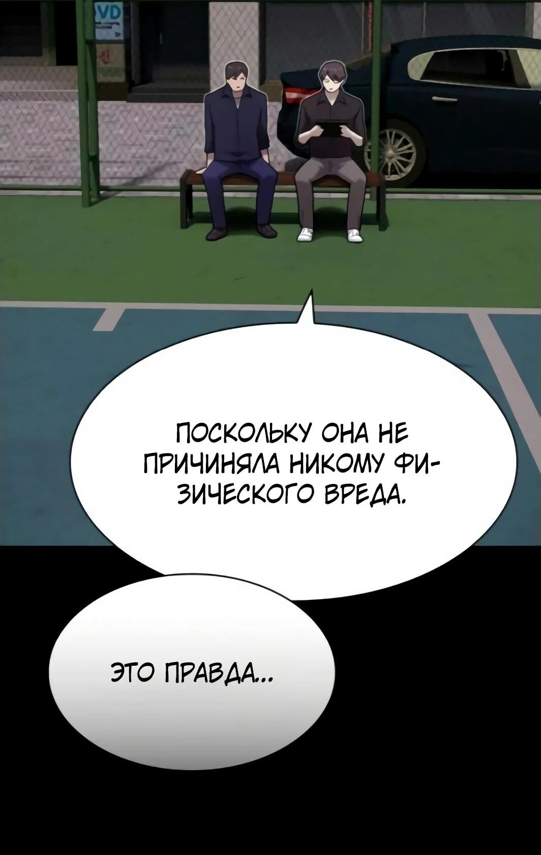 Манга Гений, читающий мир - Глава 32 Страница 81