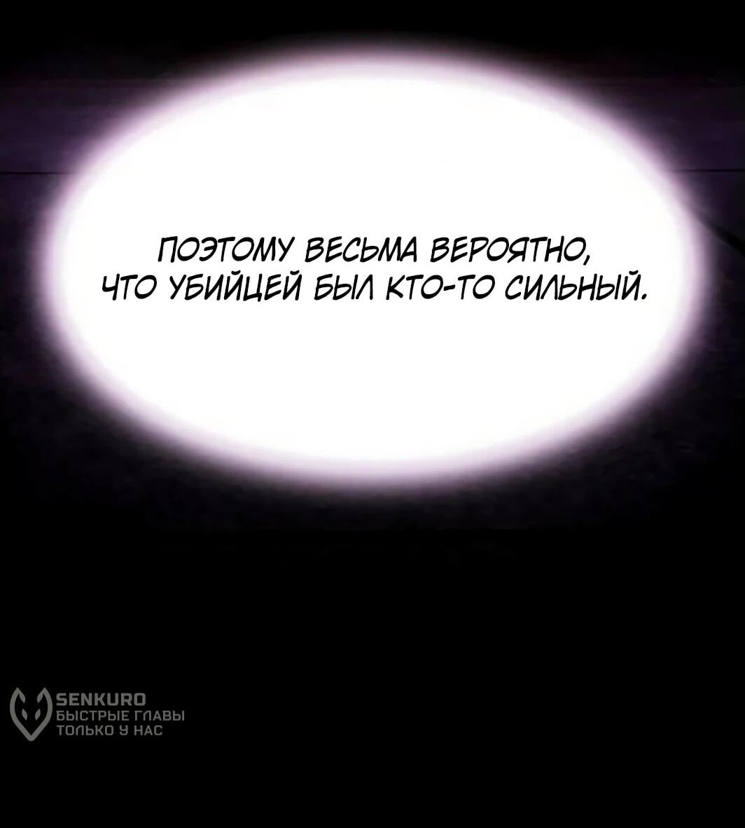 Манга Гений, читающий мир - Глава 32 Страница 53