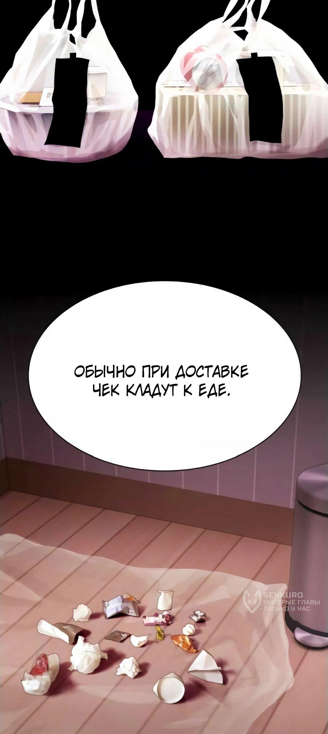 Манга Гений, читающий мир - Глава 32 Страница 57