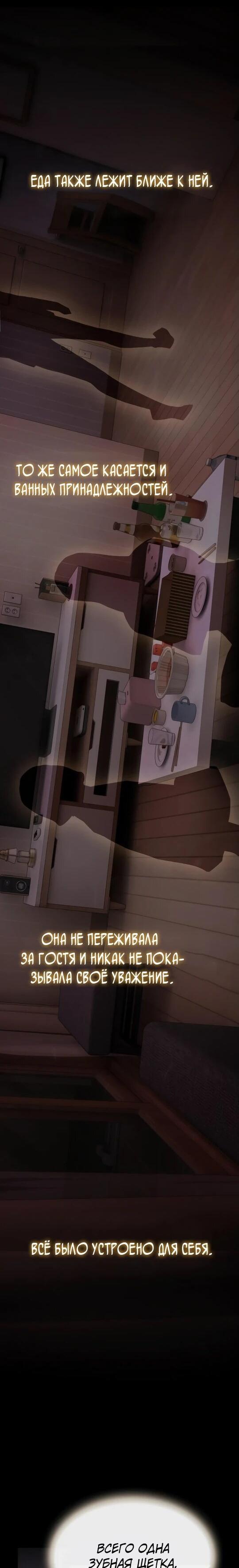 Манга Гений, читающий мир - Глава 31 Страница 51