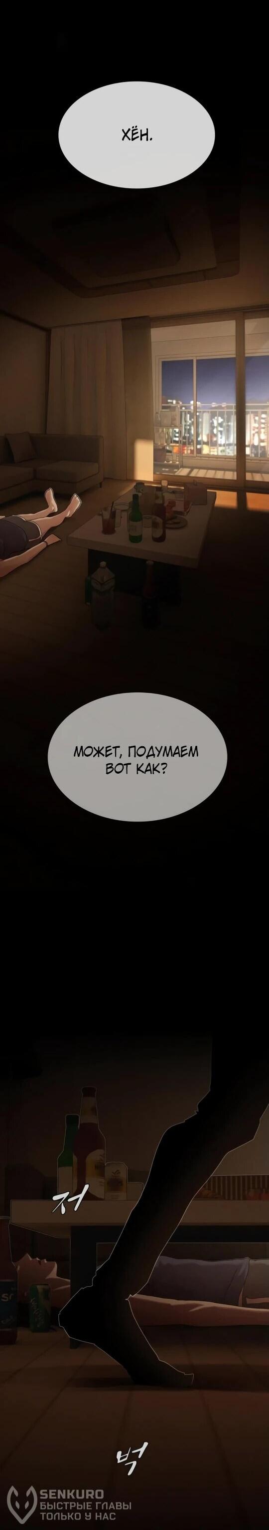 Манга Гений, читающий мир - Глава 31 Страница 61