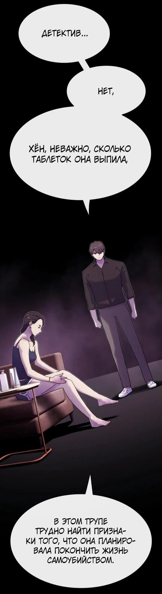 Манга Гений, читающий мир - Глава 31 Страница 31