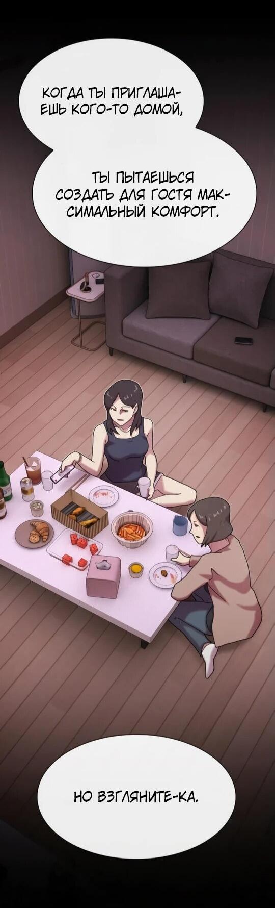 Манга Гений, читающий мир - Глава 31 Страница 48