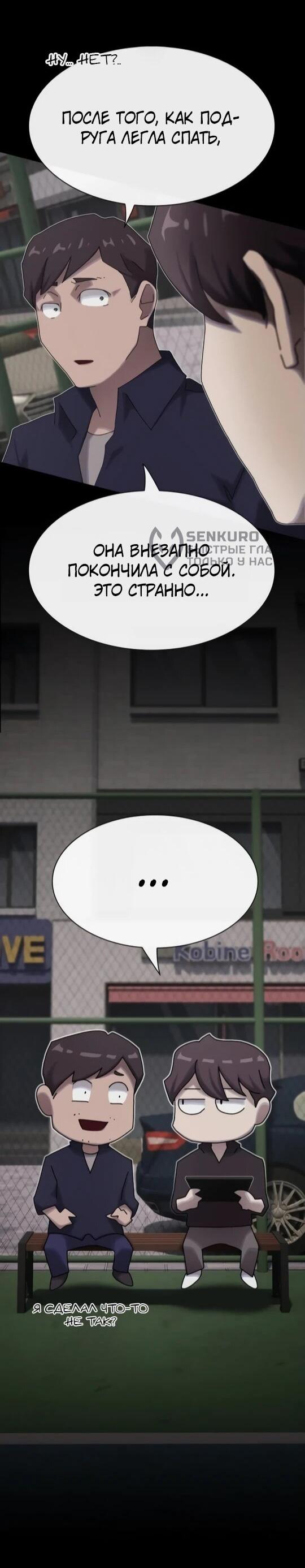 Манга Гений, читающий мир - Глава 31 Страница 29