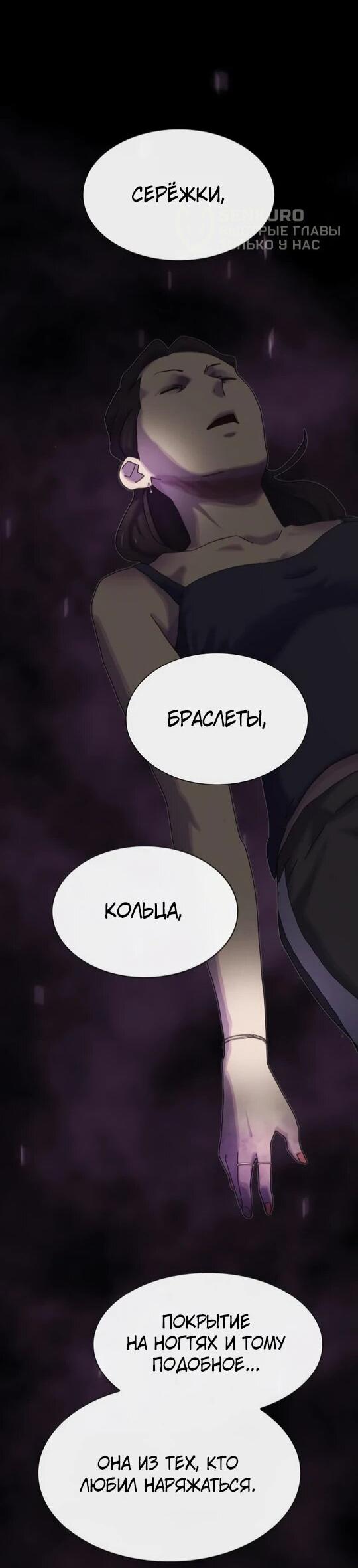 Манга Гений, читающий мир - Глава 31 Страница 37