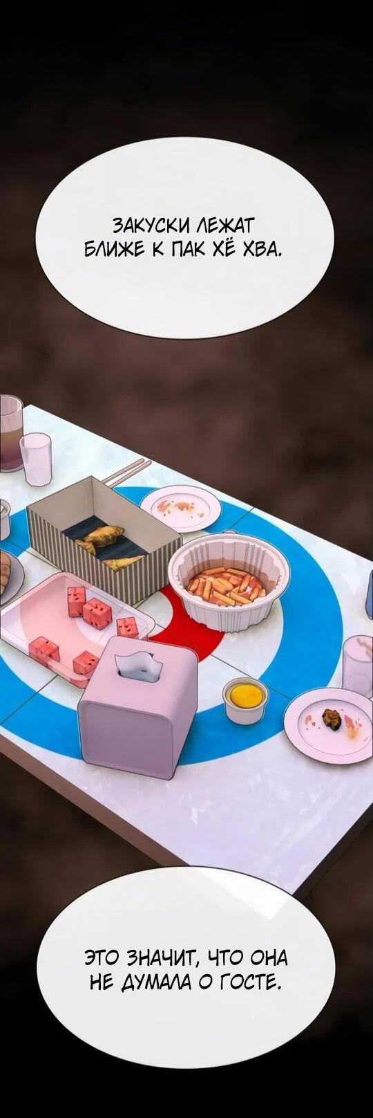 Манга Гений, читающий мир - Глава 31 Страница 49