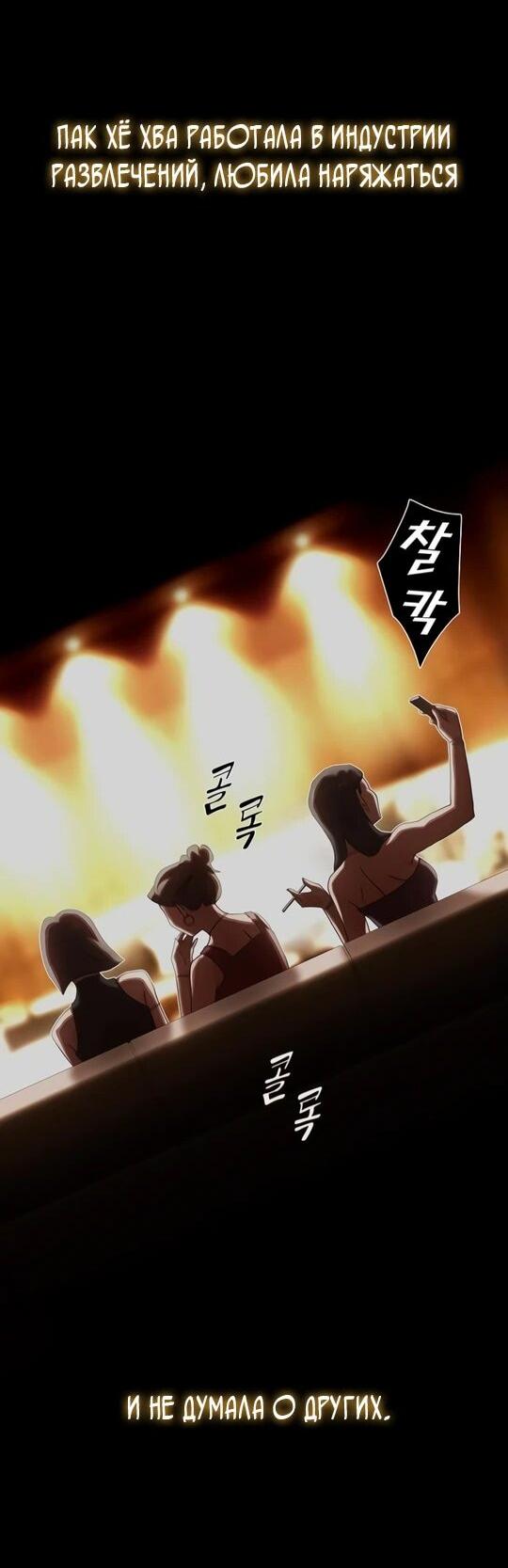 Манга Гений, читающий мир - Глава 31 Страница 53