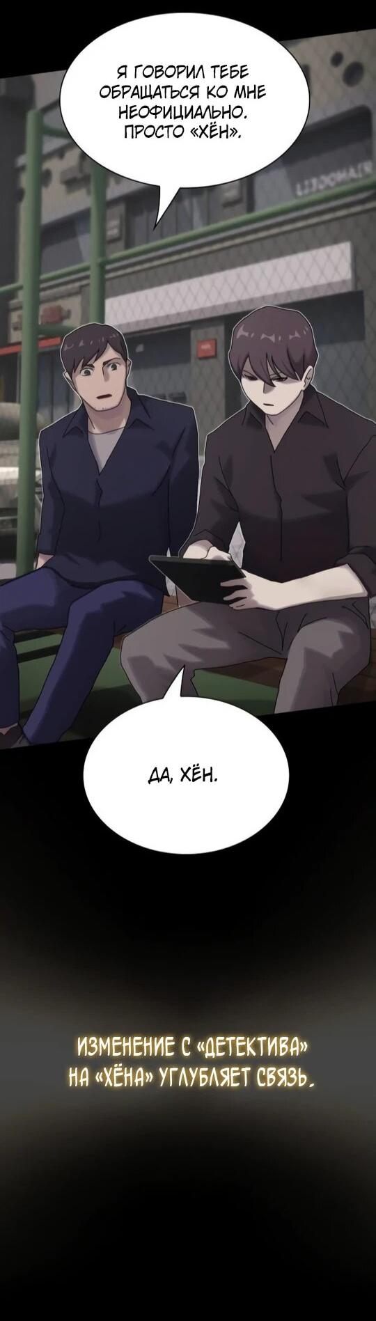 Манга Гений, читающий мир - Глава 31 Страница 18