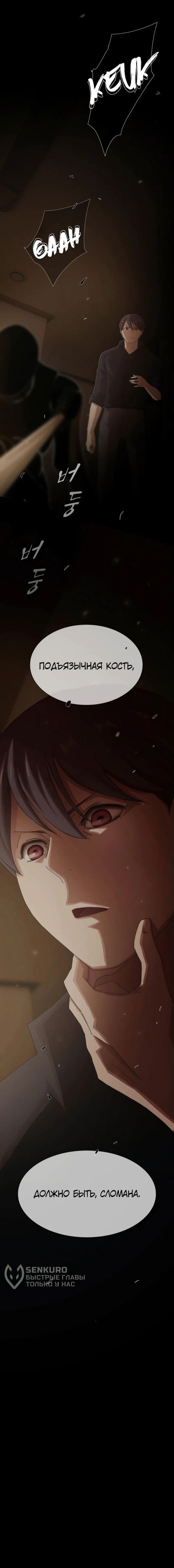 Манга Гений, читающий мир - Глава 31 Страница 71