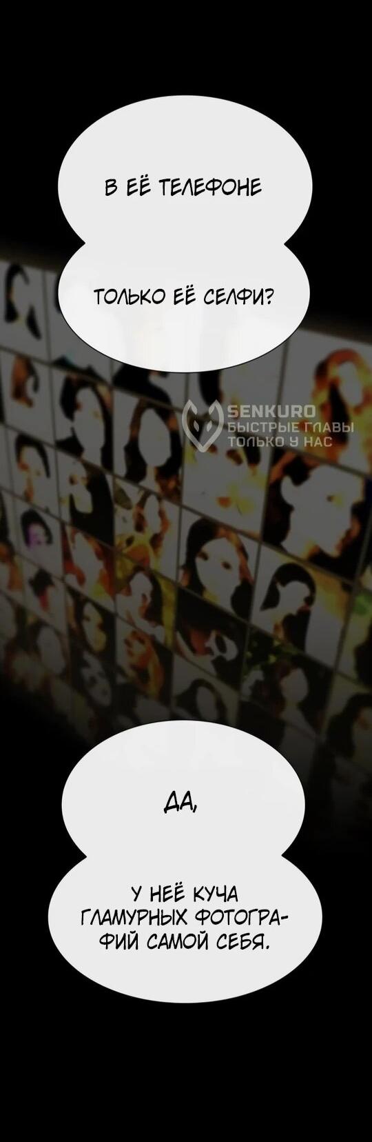 Манга Гений, читающий мир - Глава 31 Страница 54