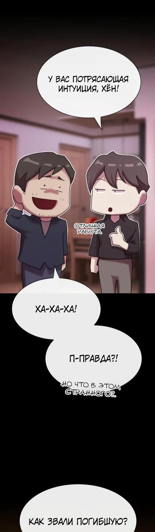 Манга Гений, читающий мир - Глава 31 Страница 46